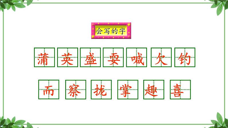 部编版语文三年级上册03 教学课件_金色的草地205