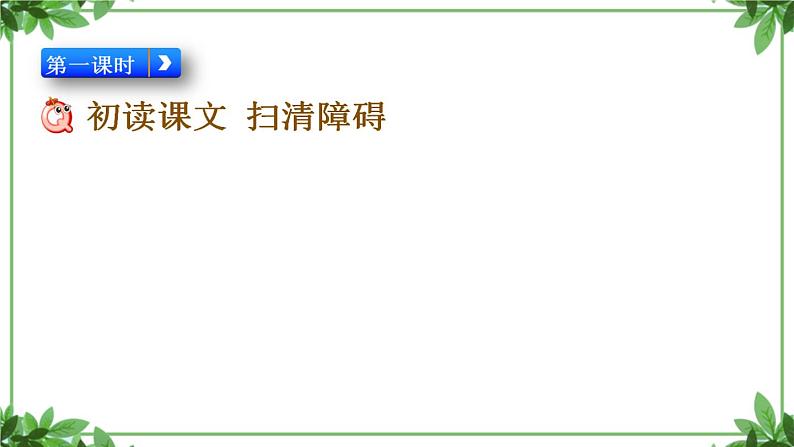 部编版语文三年级上册 教学课件_花的学校404