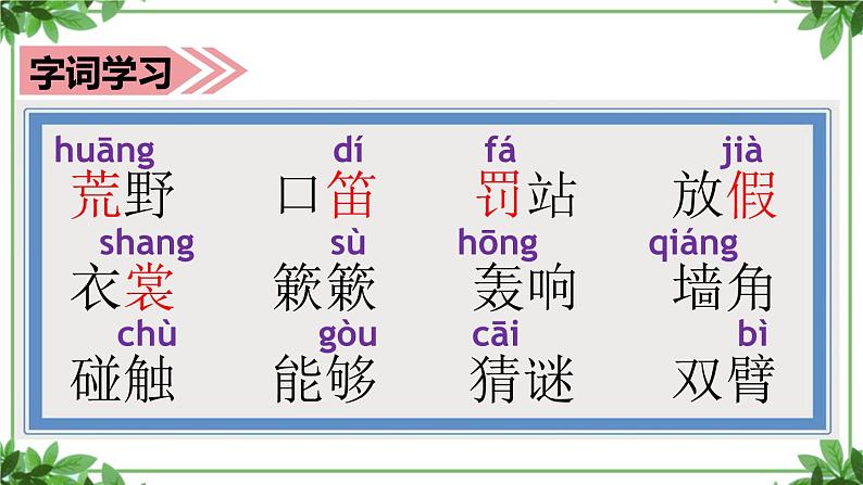 部编版语文三年级上册 教学课件_花的学校406