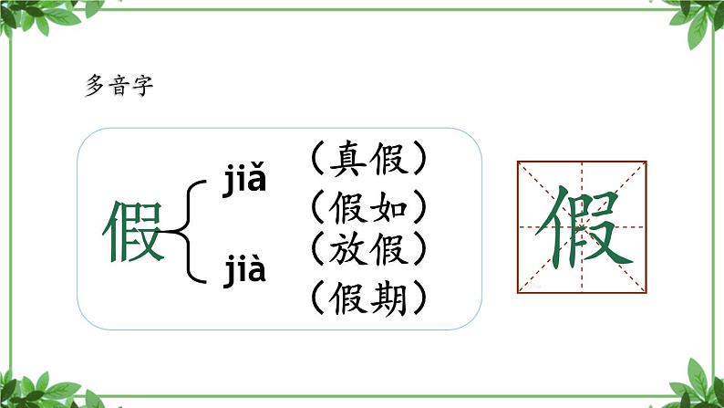 部编版语文三年级上册 教学课件_花的学校407