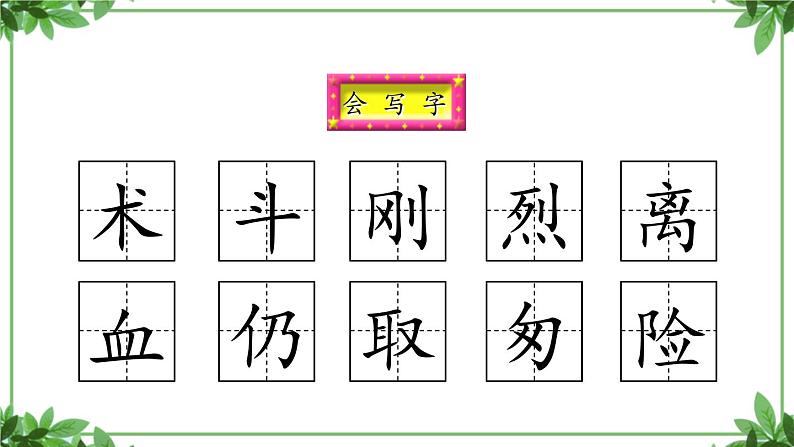 部编版语文三年级上册03 教学课件_手术台就是阵地2 (1)04