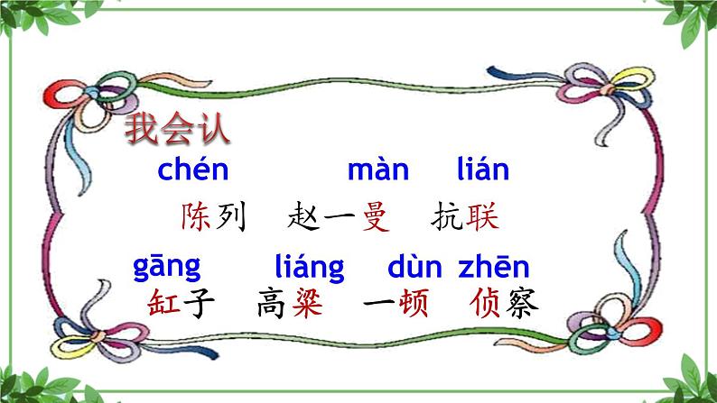 部编版语文三年级上册 教学课件_一个粗瓷大碗304