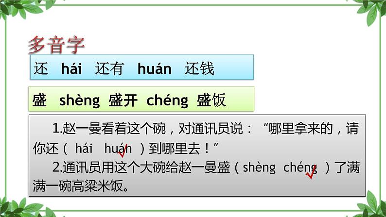 部编版语文三年级上册 教学课件_一个粗瓷大碗305