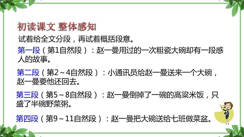 部编版语文三年级上册 教学课件_一个粗瓷大碗306