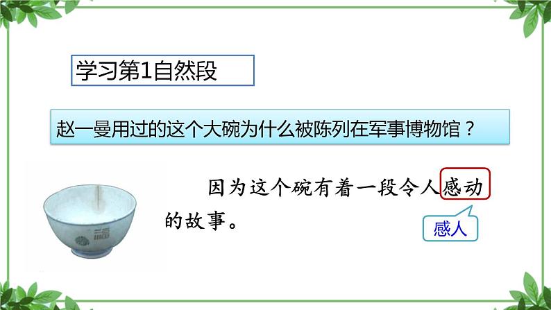 部编版语文三年级上册 教学课件_一个粗瓷大碗307