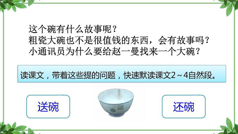 部编版语文三年级上册 教学课件_一个粗瓷大碗308