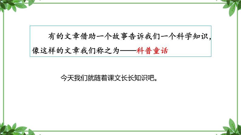 部编版语文三年级上册 教学课件_在牛肚子里旅行4第3页