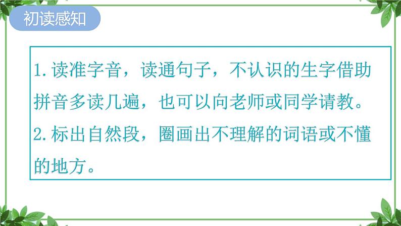 部编版语文三年级上册 教学课件_在牛肚子里旅行4第4页