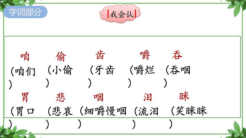 部编版语文三年级上册 教学课件_在牛肚子里旅行4第6页