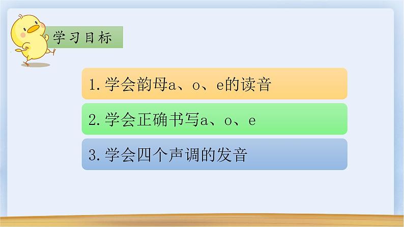 部编版1上语文1《a o e》课件+教案03