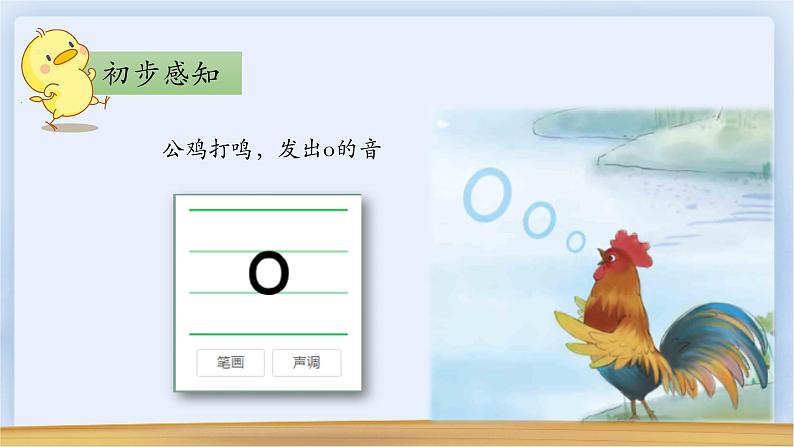 部编版1上语文1《a o e》课件+教案05