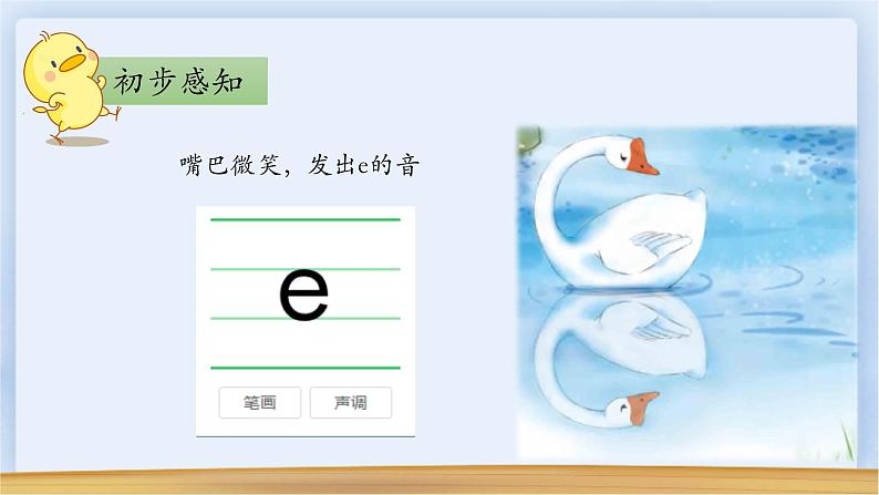 部编版1上语文1《a o e》课件+教案06