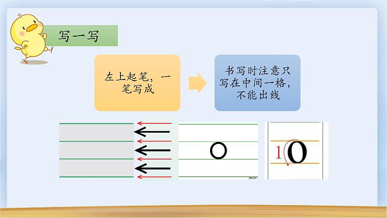 部编版1上语文1《a o e》课件+教案08