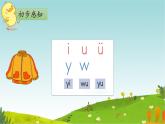 部编版1上语文2《i u ü y w》课件+教案