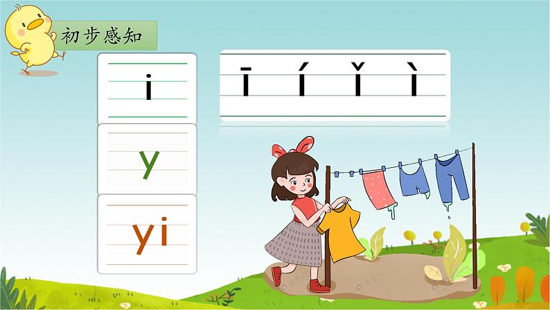 部编版1上语文2《i u ü y w》课件+教案06