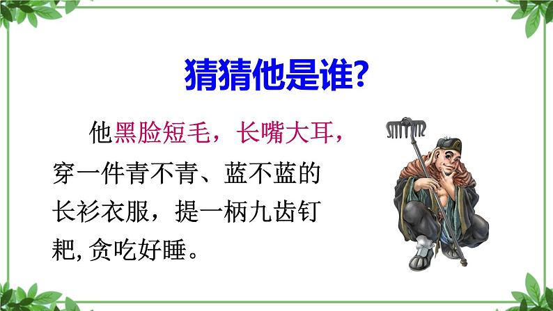 部编版语文三年级上册 教学课件_第一单元习作 猜猜他是谁202