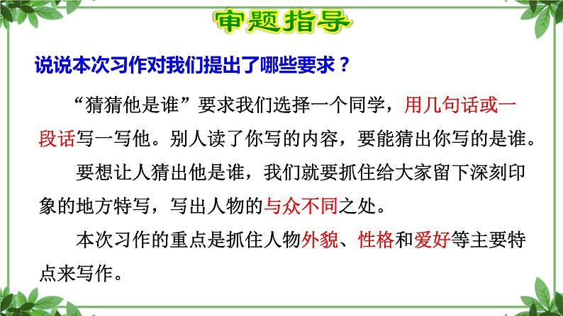 部编版语文三年级上册 教学课件_第一单元习作 猜猜他是谁206