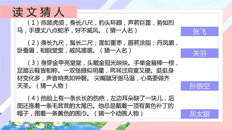 部编版语文三年级上册 教学课件_第一单元习作 猜猜他是谁1第7页