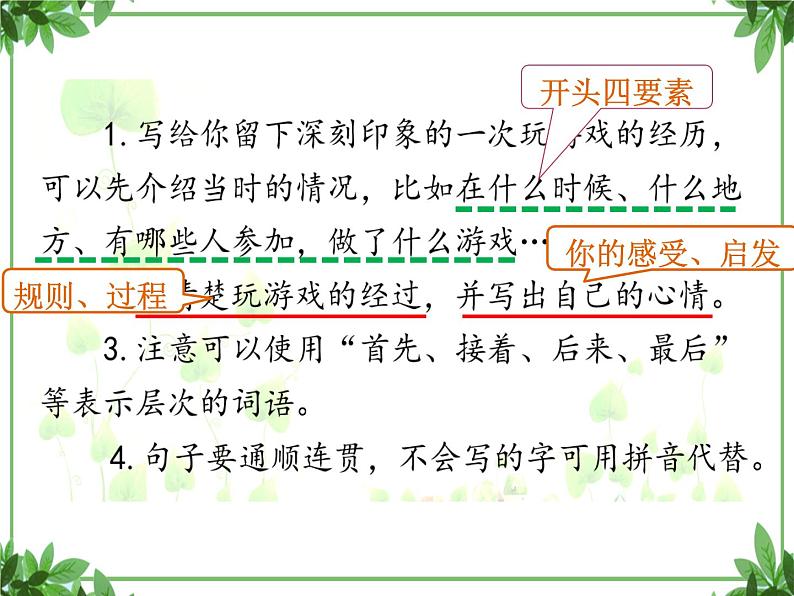 部编版语文三年级上册 教学课件_第八单元习作 那次玩得真高兴3第3页