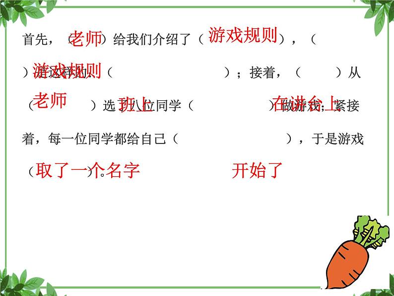 部编版语文三年级上册 教学课件_第八单元习作 那次玩得真高兴3第7页