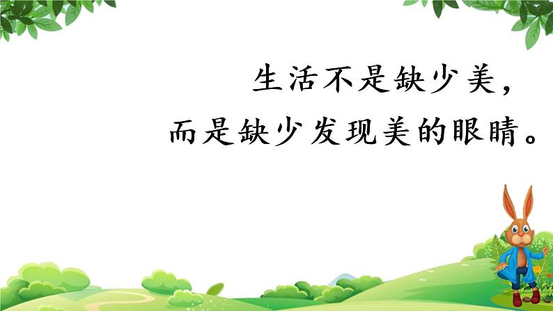 部编版语文三年级上册 教学课件_第五单元习作 我们眼中的缤纷世界301