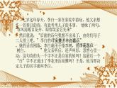 部编版语文三年级上册 教学课件_第四单元口语交际 名字里的故事3