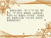部编版语文三年级上册 教学课件_第四单元口语交际 名字里的故事3