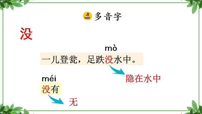 部编版语文三年级上册教学设计_ 司马光  4第7页