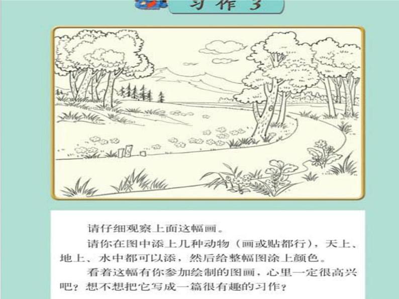 部编版语文三年级上册 教学课件_第六单元习作 这儿真美2第2页