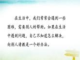 部编版语文三年级上册 教学课件_第八单元口语交际 请教1