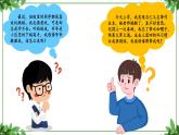 部编版语文三年级上册 教学课件_第八单元口语交际 请教1