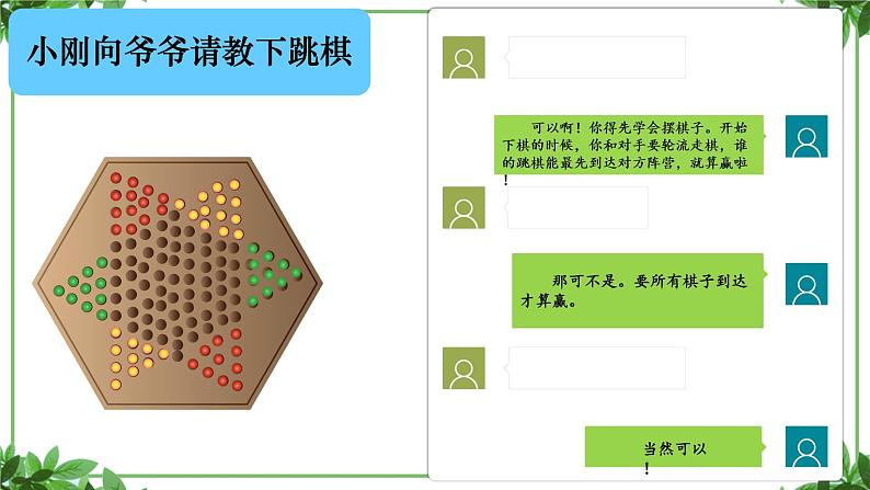 部编版语文三年级上册 教学课件_第八单元口语交际 请教1第7页