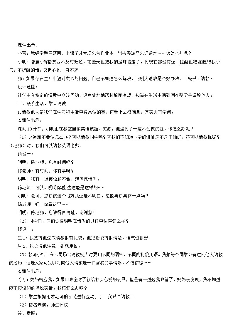 部编版语文三年级上册 教学设计_口语交际 请教102
