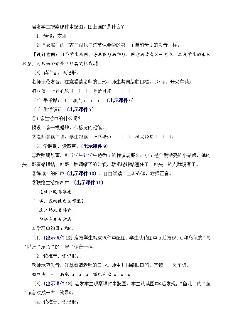 部编版语文一年级上册汉语拼音2 i u ü y w 教案03