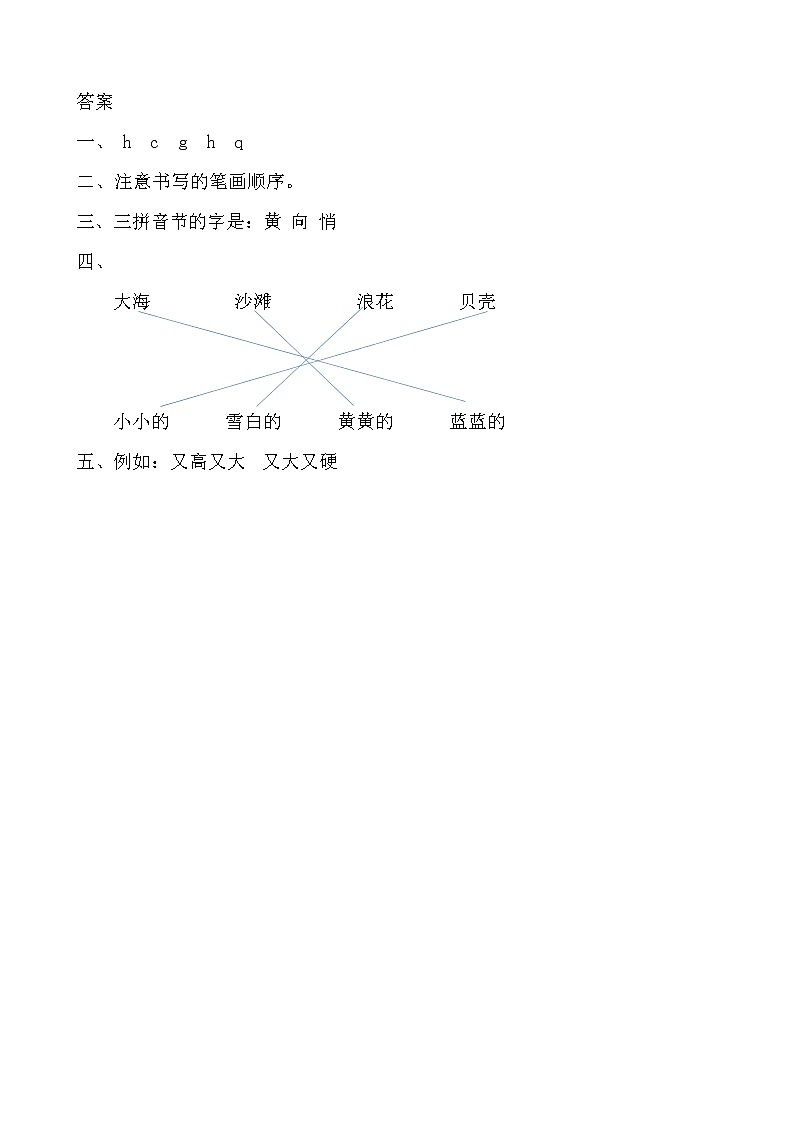 部编版语文一年级上册11 项链 同步练习第2页