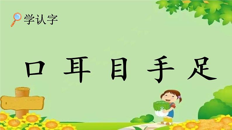 部编版语文一年级上册识字3 口耳目 课件06