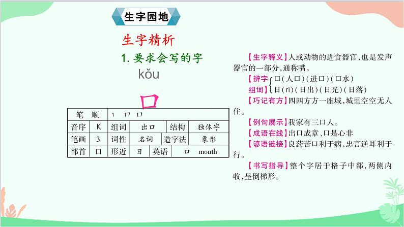 部编版语文一年级上册3 口耳目 课件4第3页