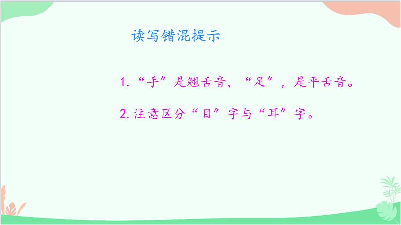 部编版语文一年级上册3 口耳目 课件4第8页