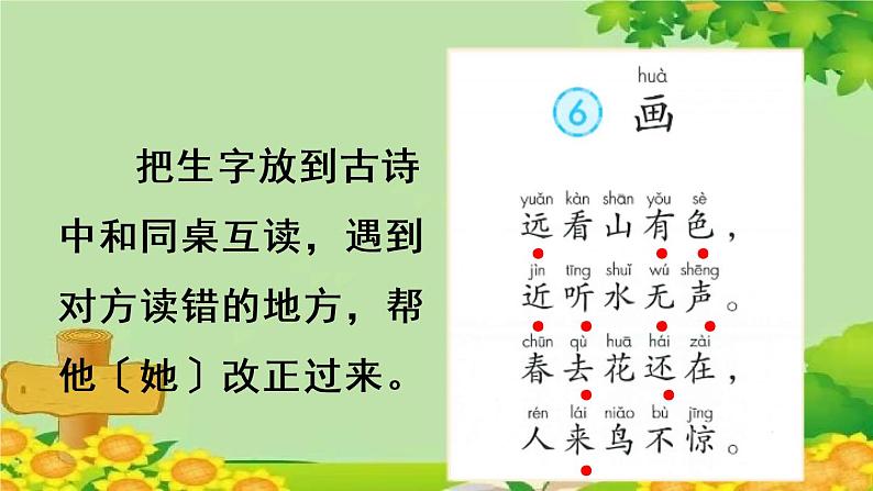 部编版语文一年级上册识字6 画 课件06