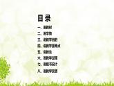 2022部编版小学一年级语文上册《ie üe er》说课课件（含教学反思）