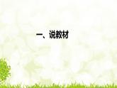 2022部编版小学一年级语文上册《ie üe er》说课课件（含教学反思）
