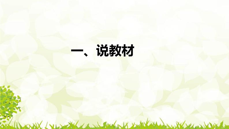 2022部编版小学一年级语文上册《ie üe er》说课课件（含教学反思）第4页