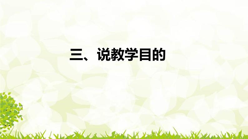 2022部编版小学一年级语文上册《ie üe er》说课课件（含教学反思）第8页