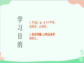 部编版语文一年级上册汉语拼音6 j q x 课件1 第一课时