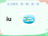 部编版语文一年级上册汉语拼音10 ao ou iu 课件3