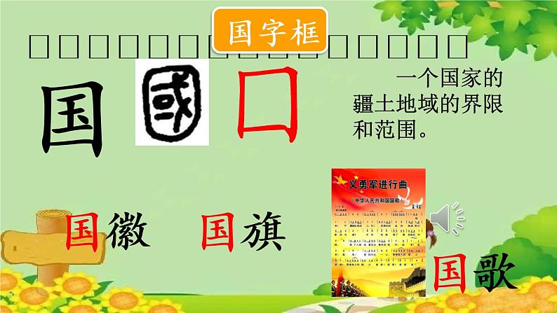 部编版语文一年级上册识字10 升国旗 课件第4页