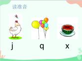 部编版语文一年级上册汉语拼音6 j q x 课件3