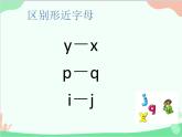 部编版语文一年级上册汉语拼音6 j q x 课件3