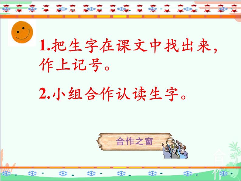 部编版语文一年级上册识字6 画 课件3第7页