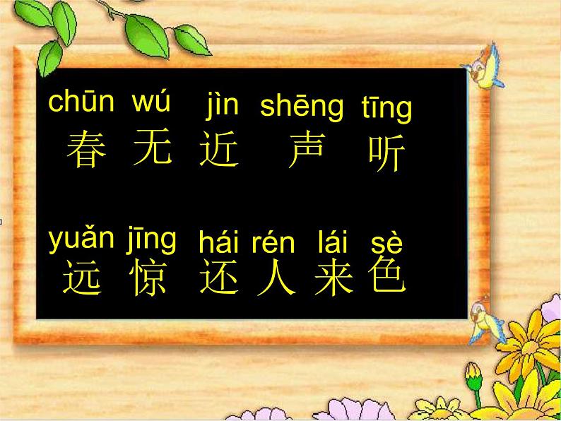 部编版语文一年级上册识字6 画 课件3第8页